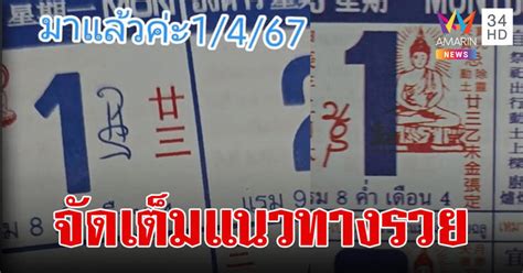 เลขเด็ด 1 เมษายน 2567